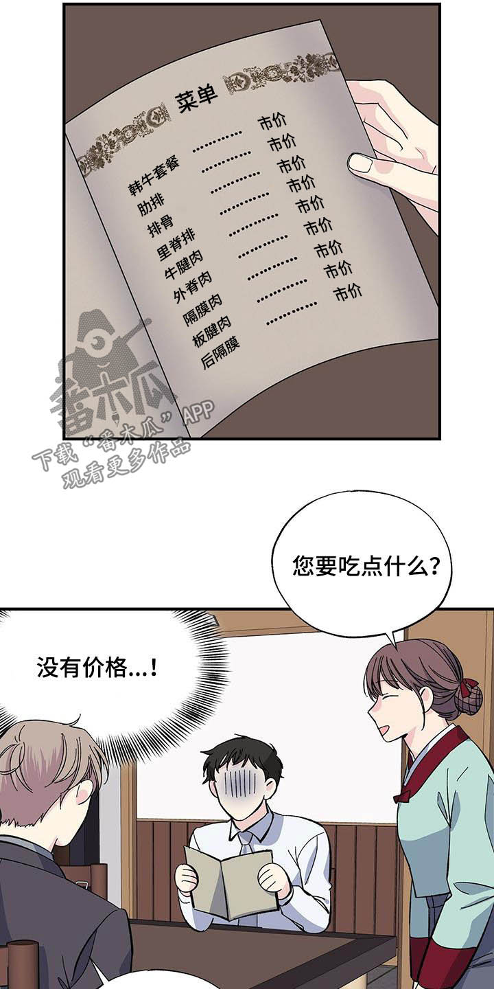 暧昧关系是什么意思漫画,第36话1图