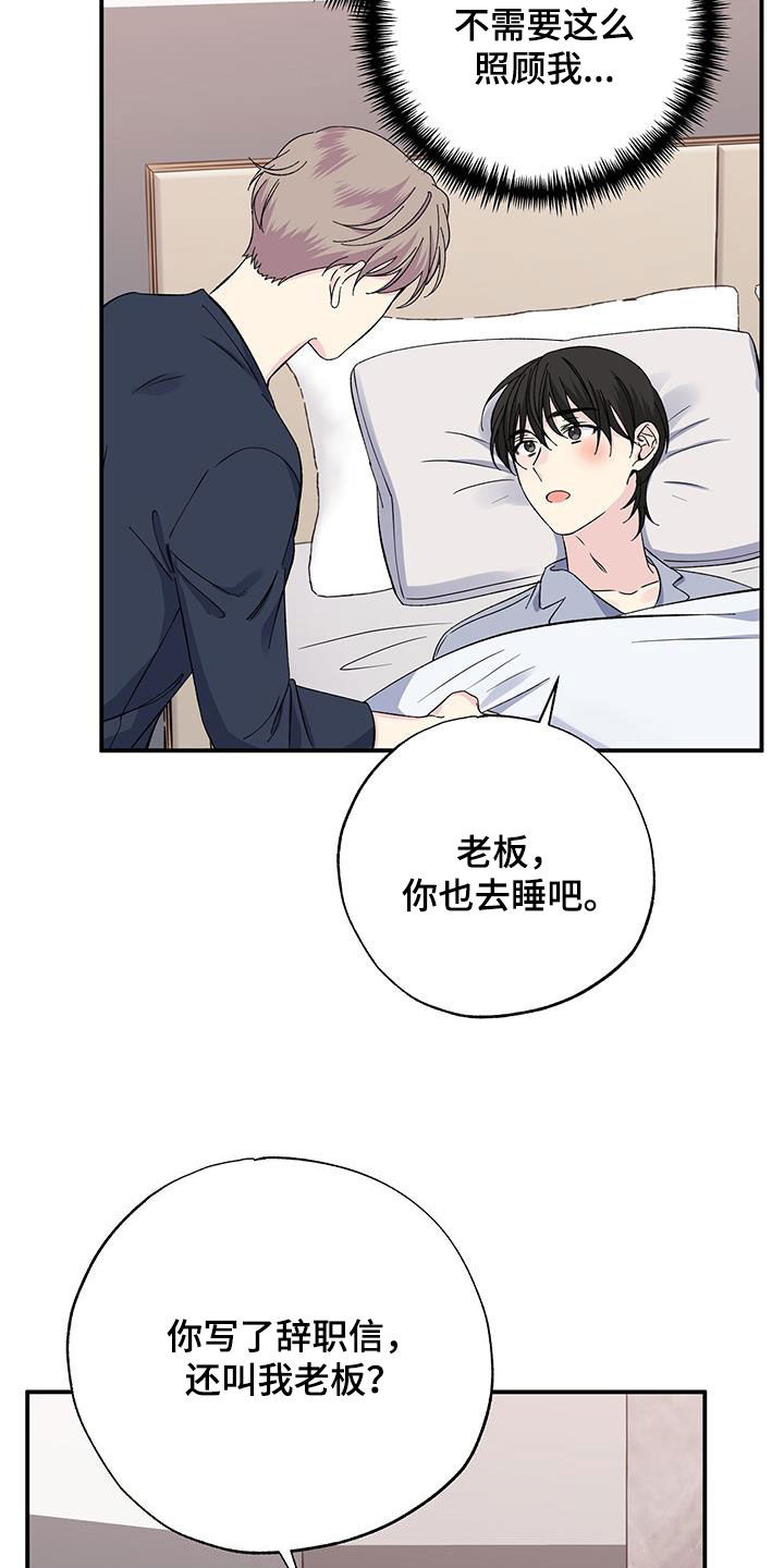 暧昧误会虐心片段漫画,第122章：睡不着1图