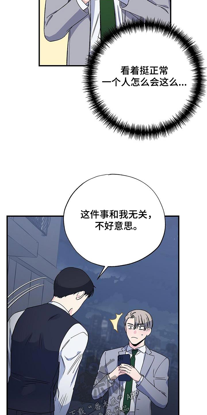 暧昧误会漫画全集免费下拉式漫画,第94话2图