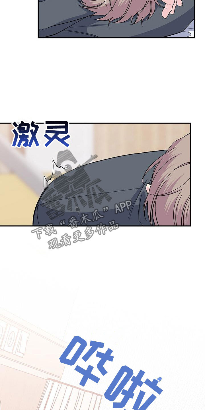 暧昧误会全集免费观看漫画,第119话2图