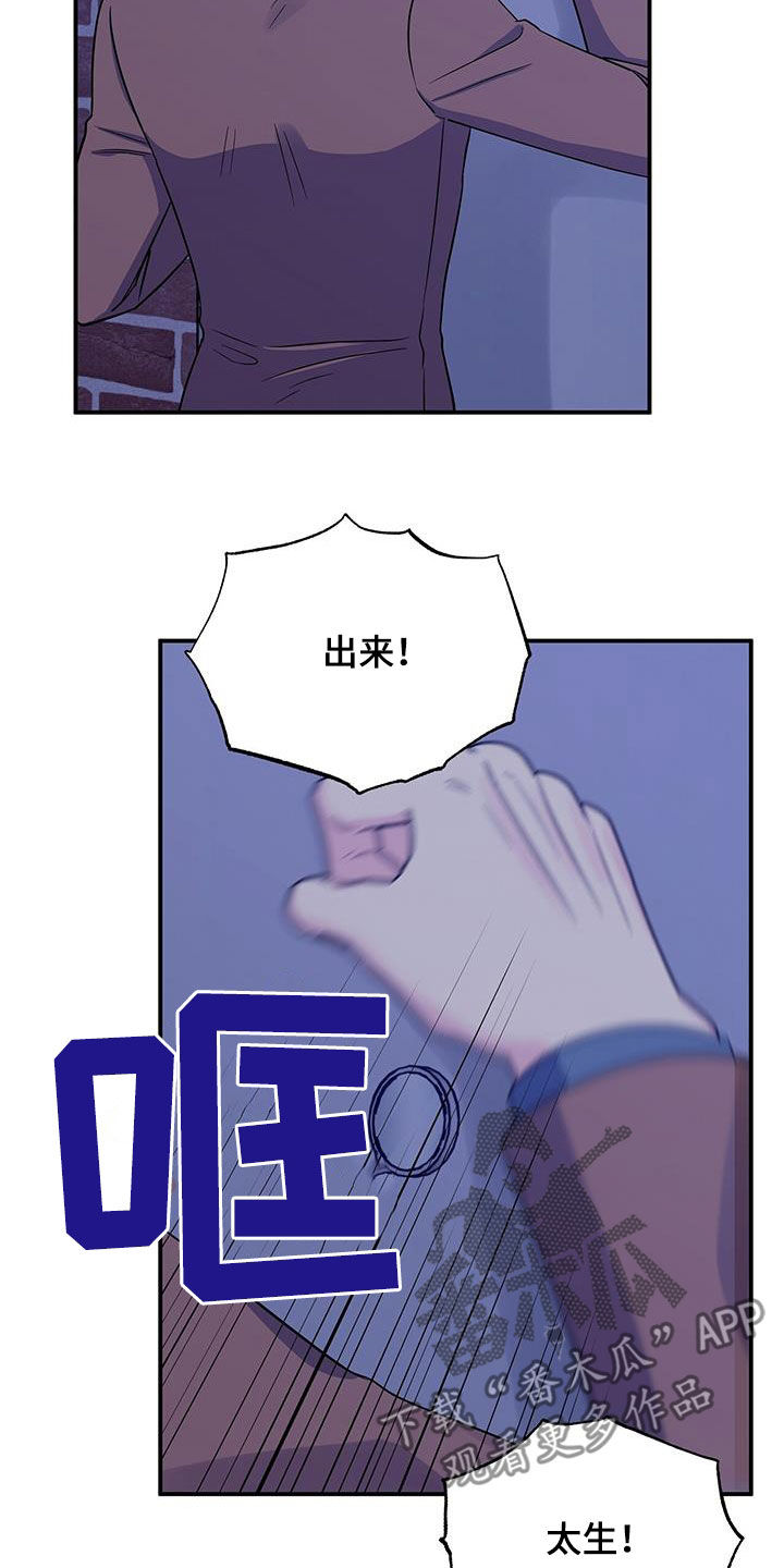 暧昧关系是什么意思漫画,第114话2图