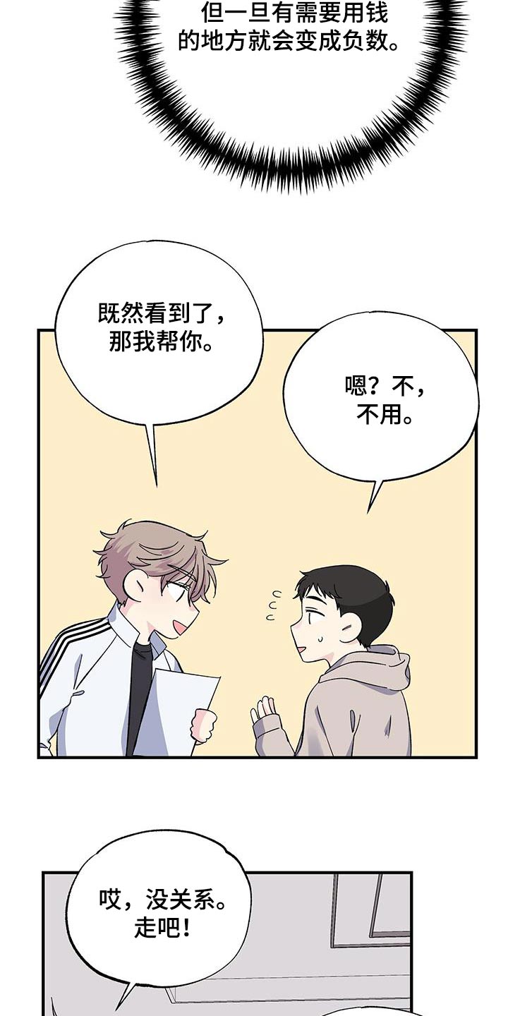 暧昧关系是什么意思漫画,第79话2图