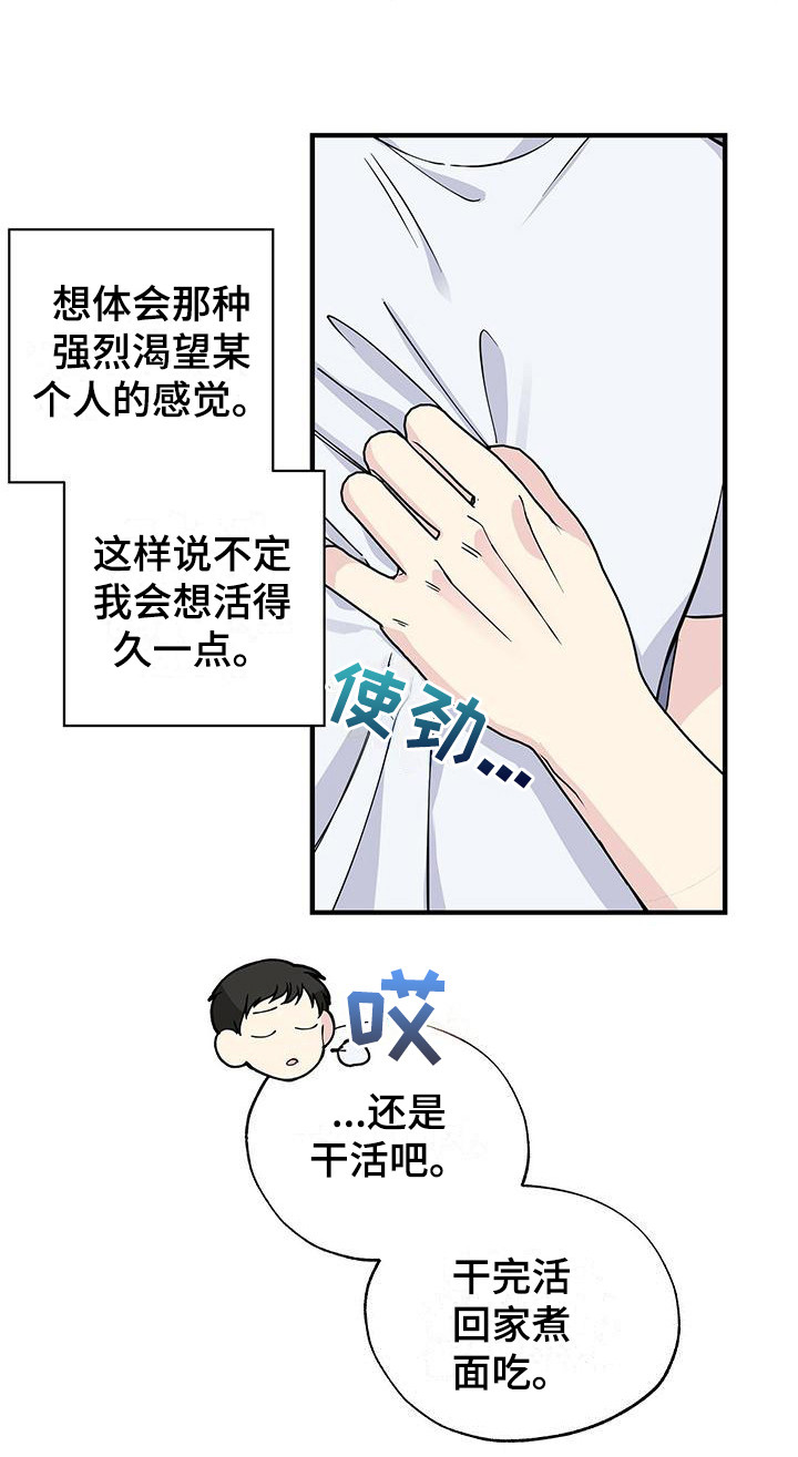 暧昧关系是什么意思漫画,第14话1图