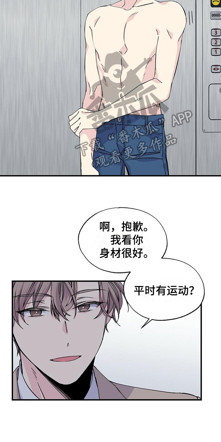 暧昧的颜色漫画,第8话2图