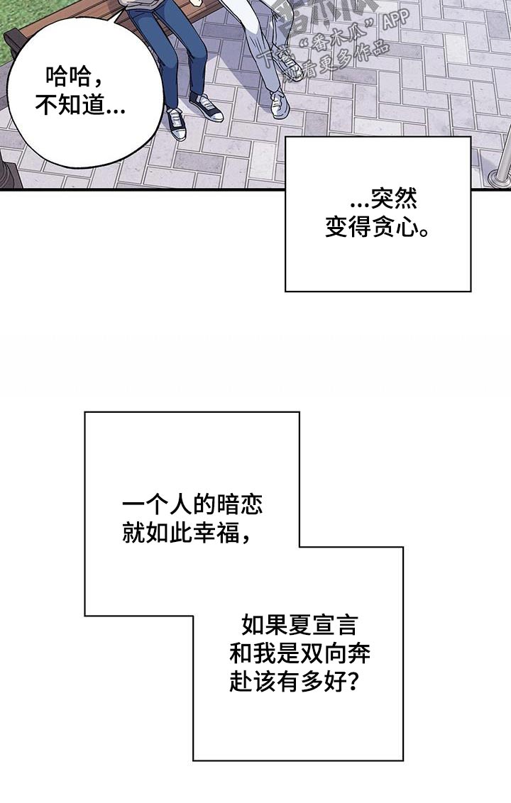 暧昧误会漫画,第81话2图