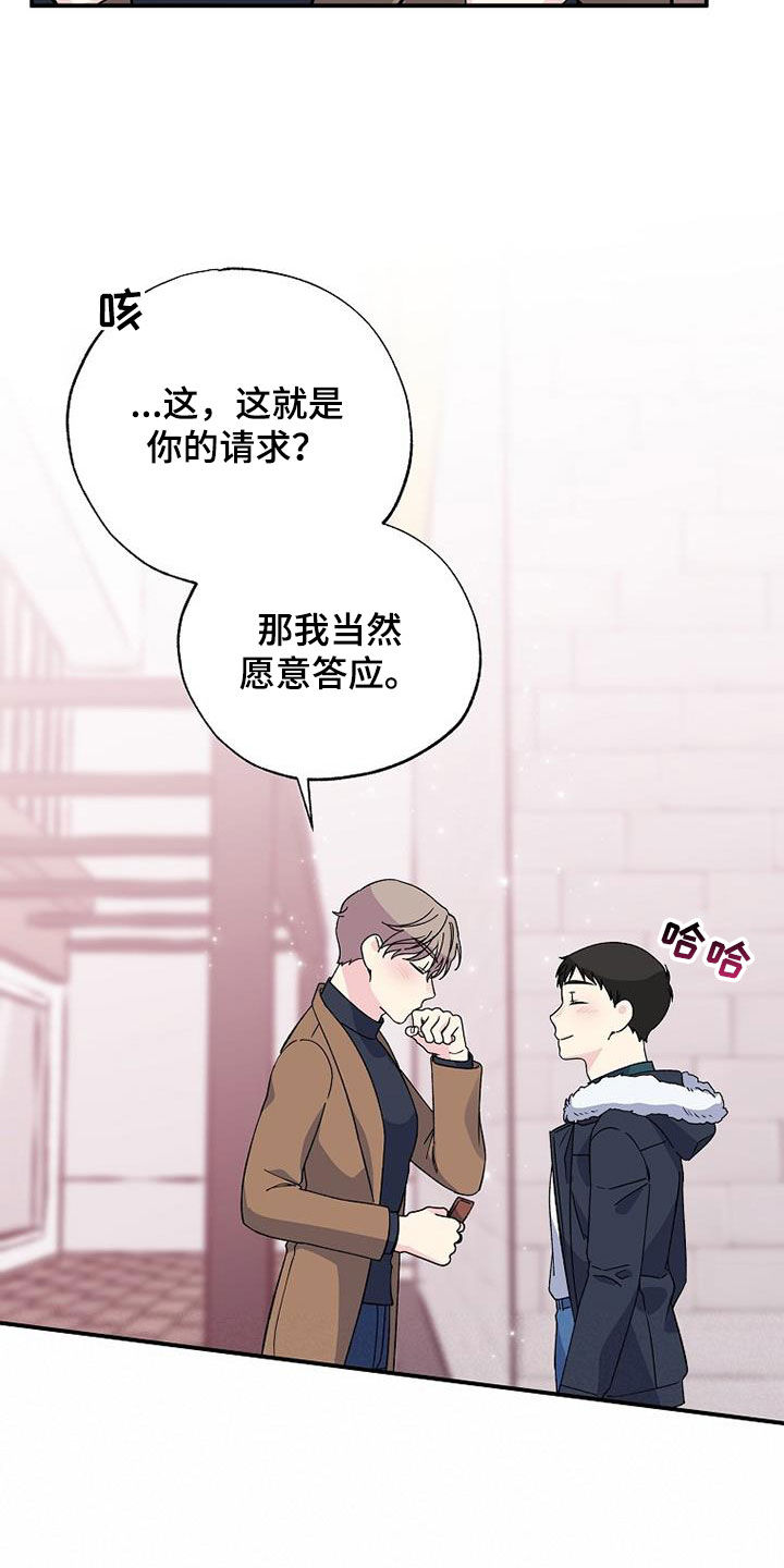 暧昧误会虐心片段漫画,第109话2图