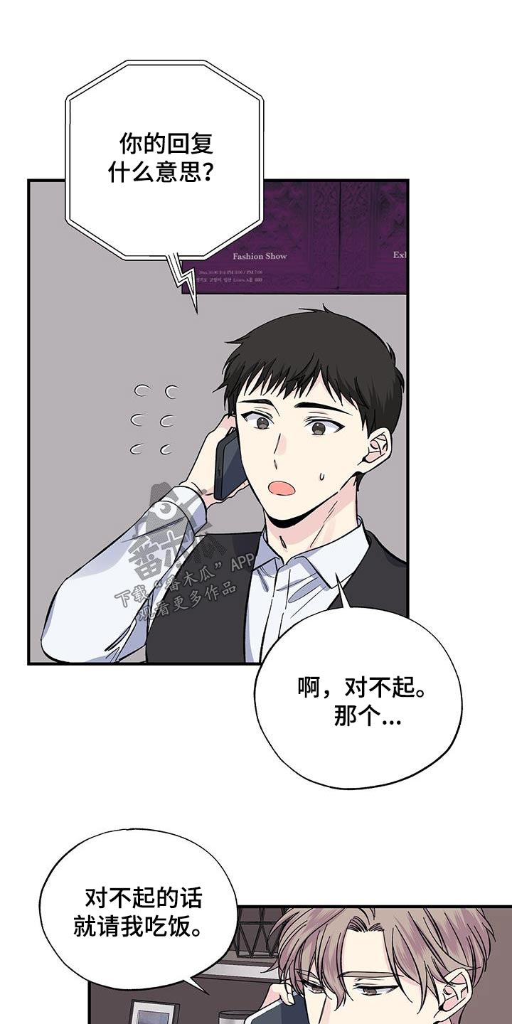 暧昧关系是什么意思漫画,第76话2图