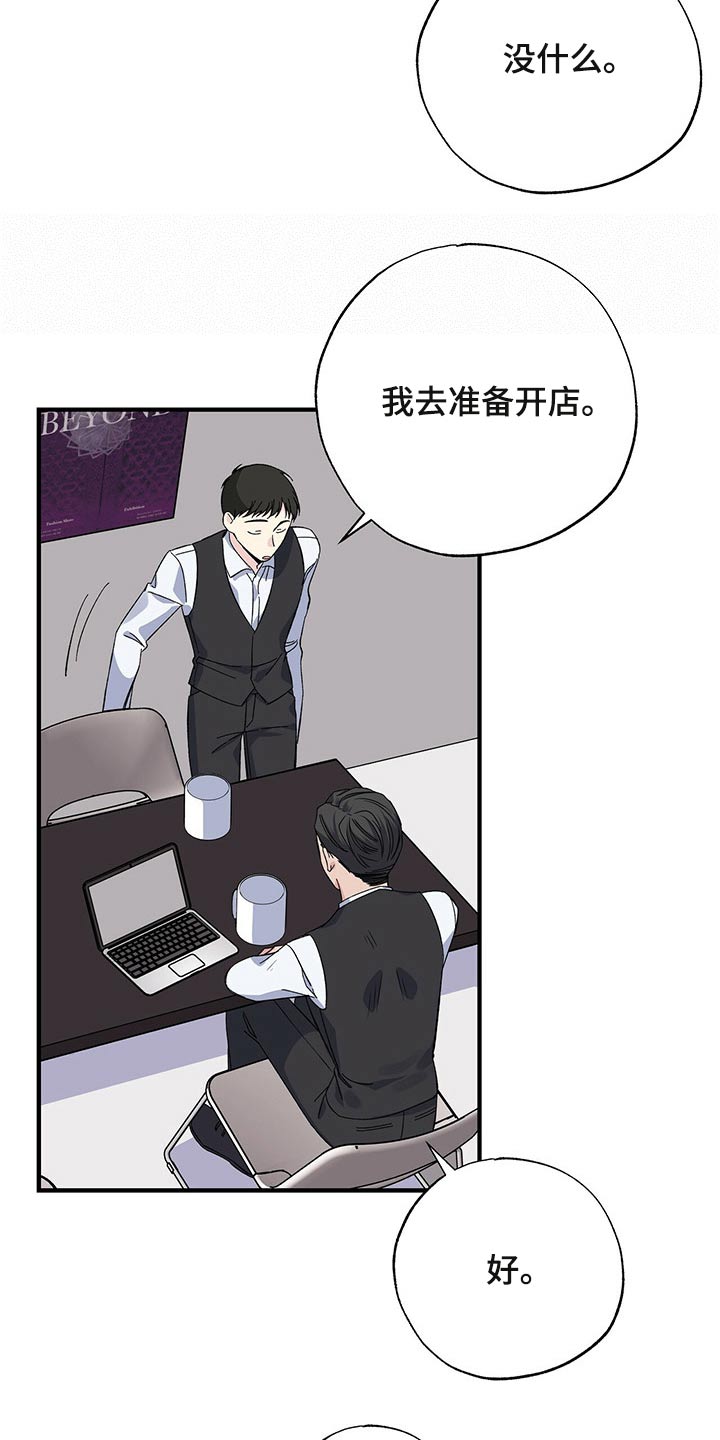 暧昧期彼此有误会漫画,第49话2图