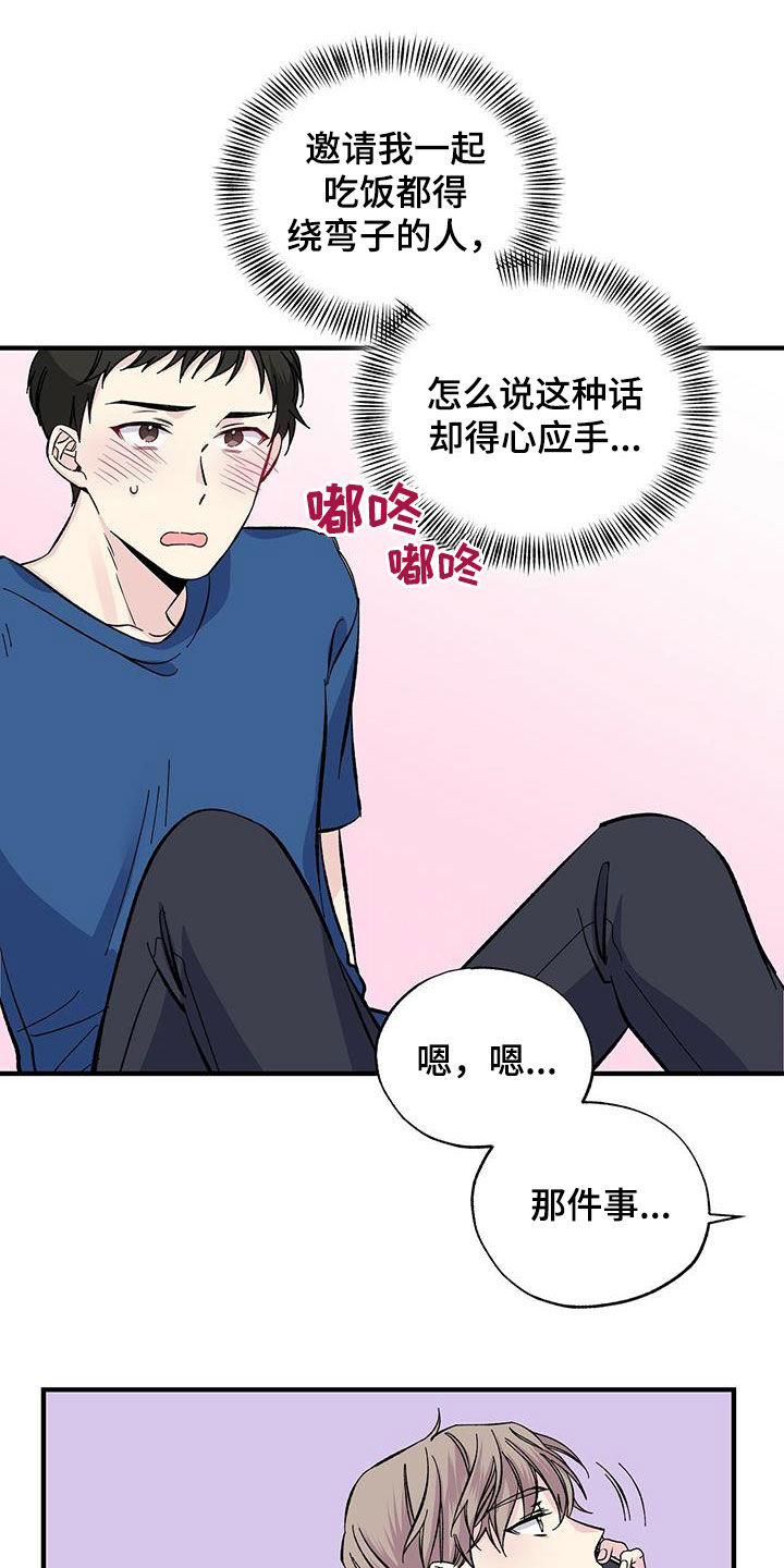 暧春漫画,第32话2图