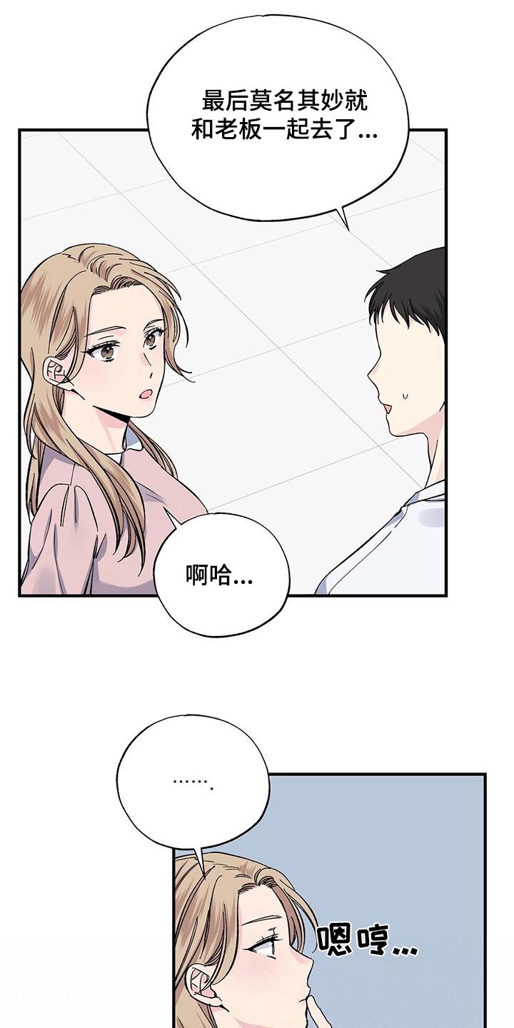 暧春漫画,第72话2图