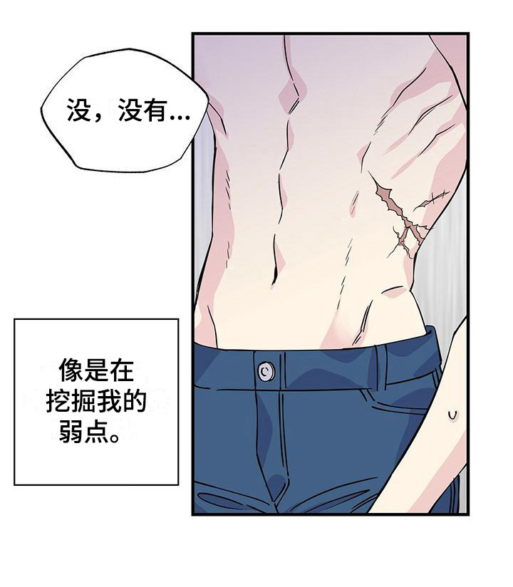 暧昧的颜色漫画,第8话1图