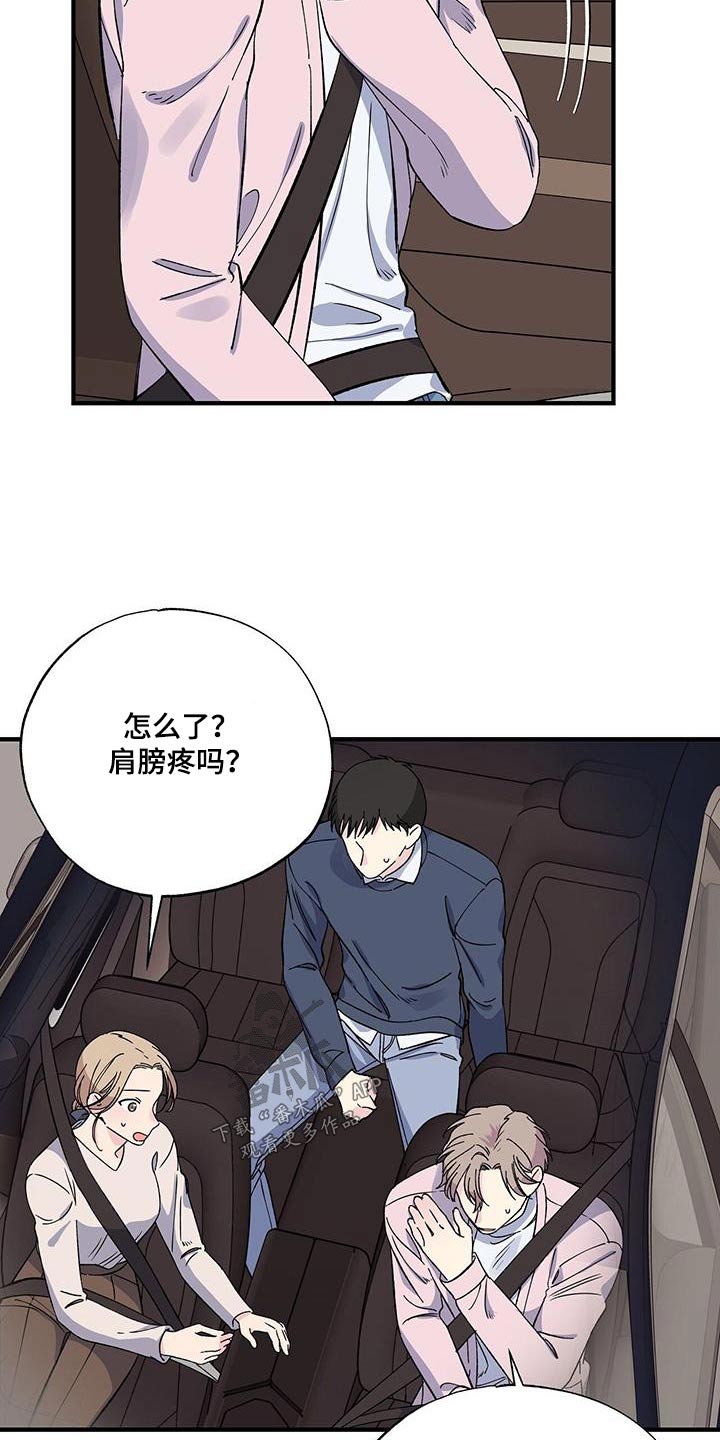 暧昧关系是什么意思漫画,第89话1图