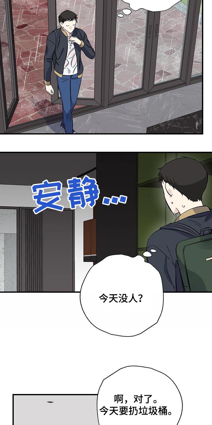 暧昧眼神表现漫画,第81话1图