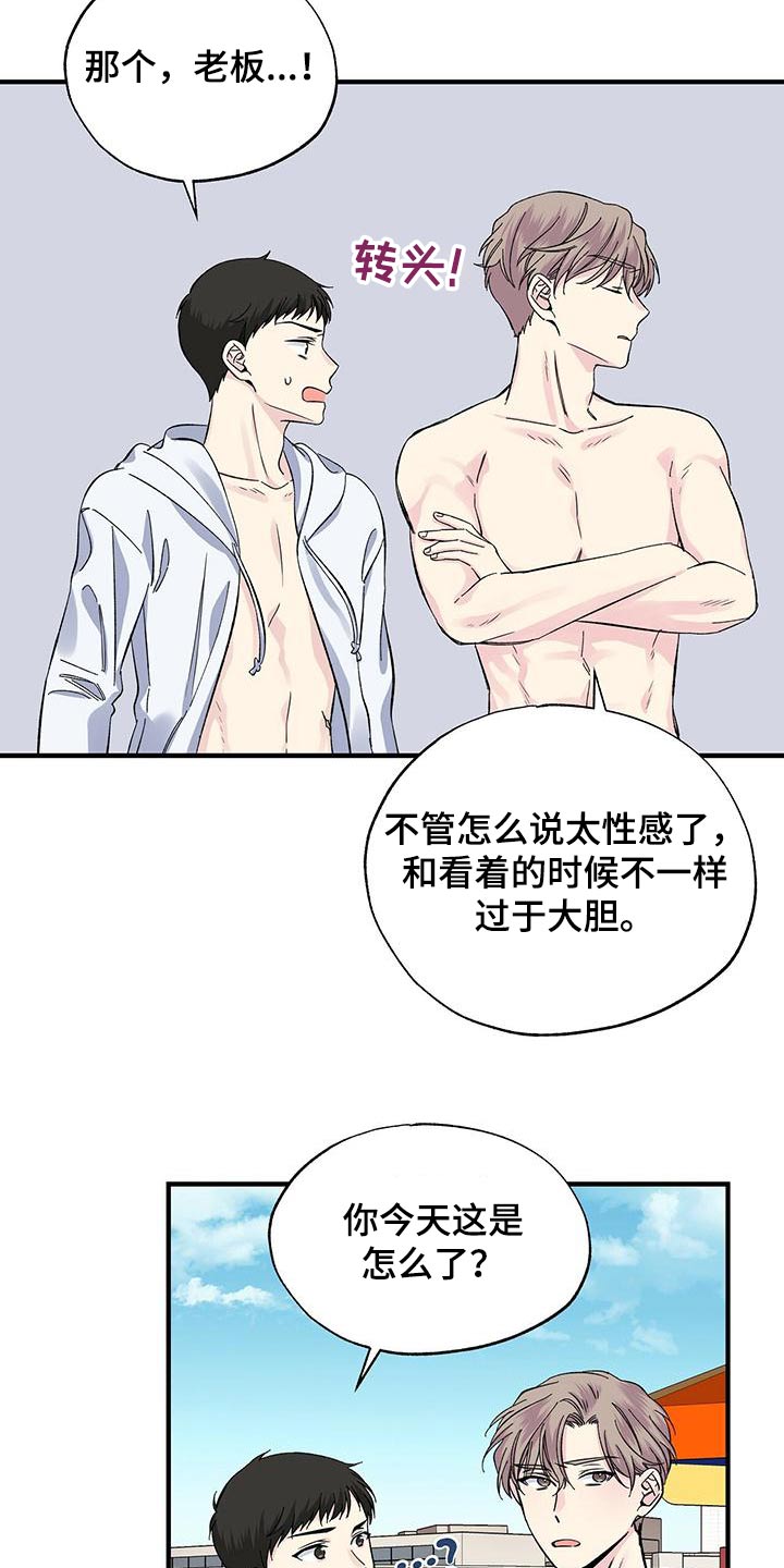 暧昧关系怎么处理漫画,第61话2图