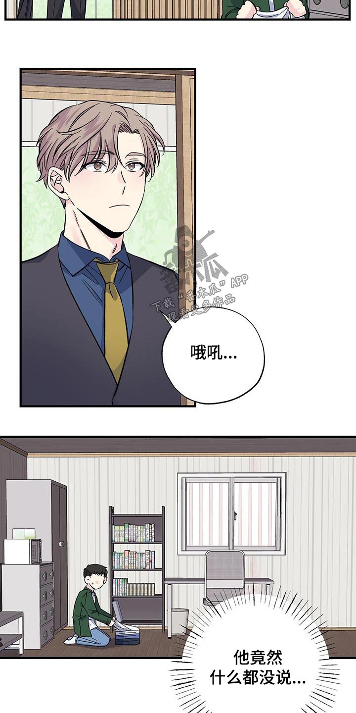 暧昧的颜色漫画,第77话1图