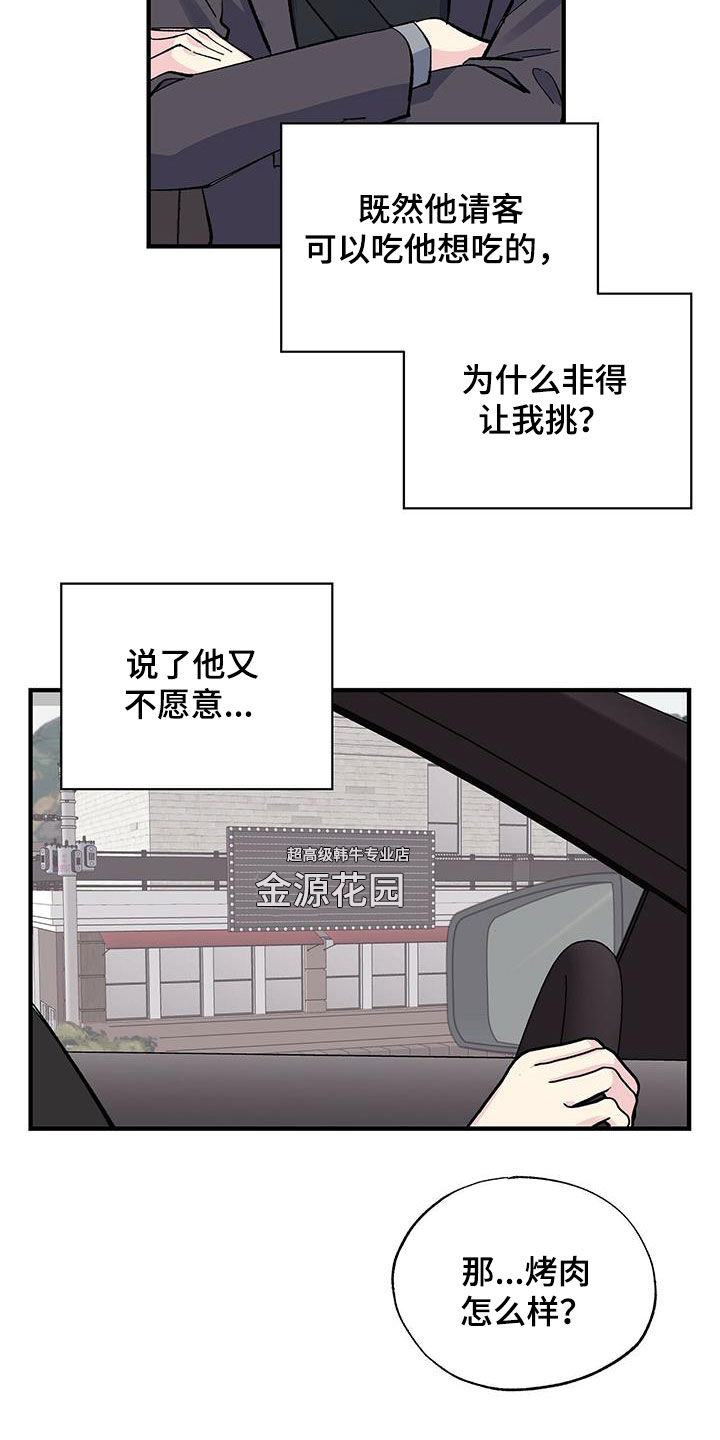 暧昧是对是错漫画,第36话2图