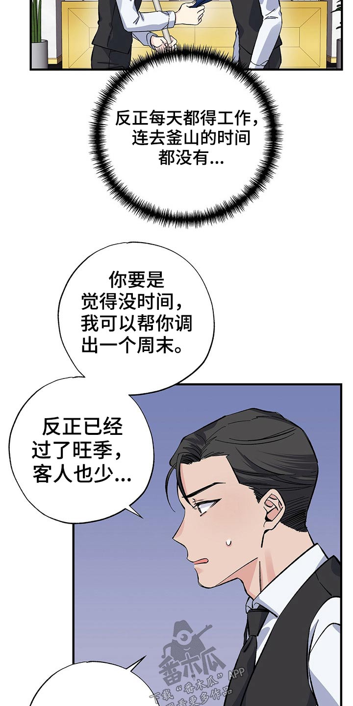 误会了对方的暧昧漫画,第56话2图