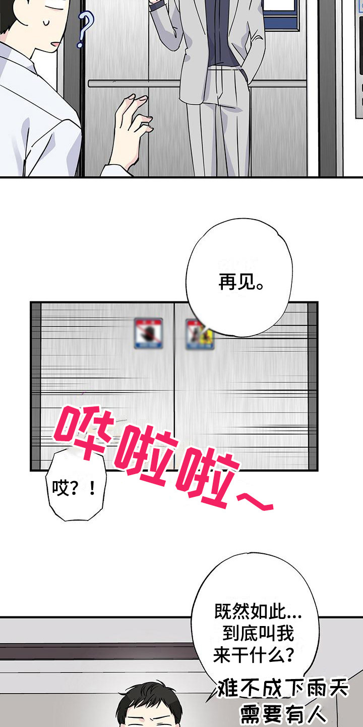 暧春漫画,第19话2图