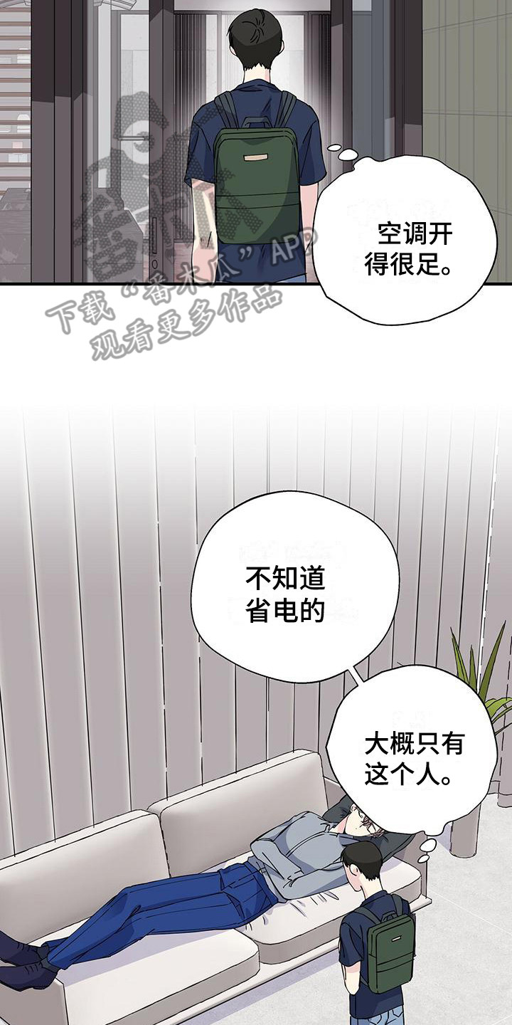 暧昧误会漫画,第13话2图