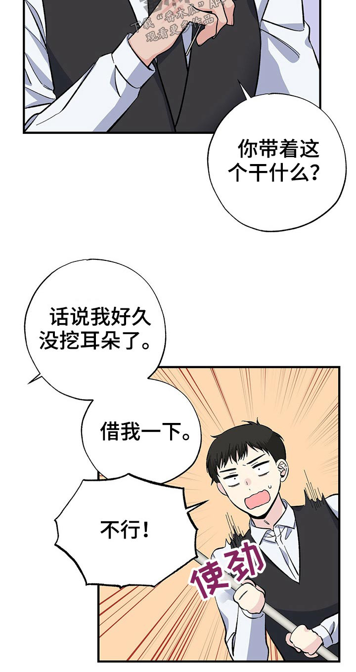暧昧误会漫画,第55话2图