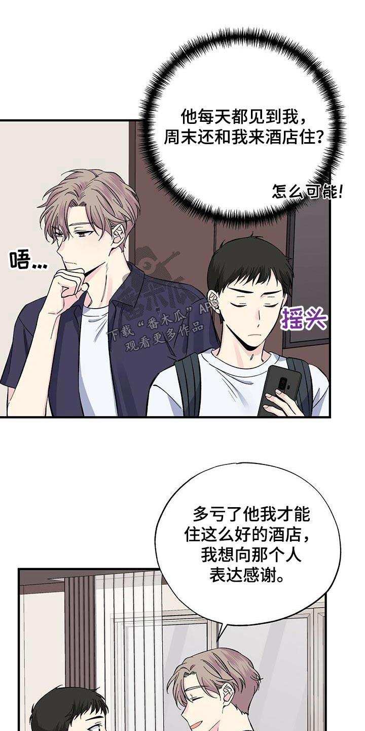 暧昧误会虐心片段漫画,第59话2图