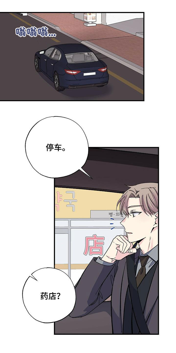 暧昧误会漫画,第37话1图