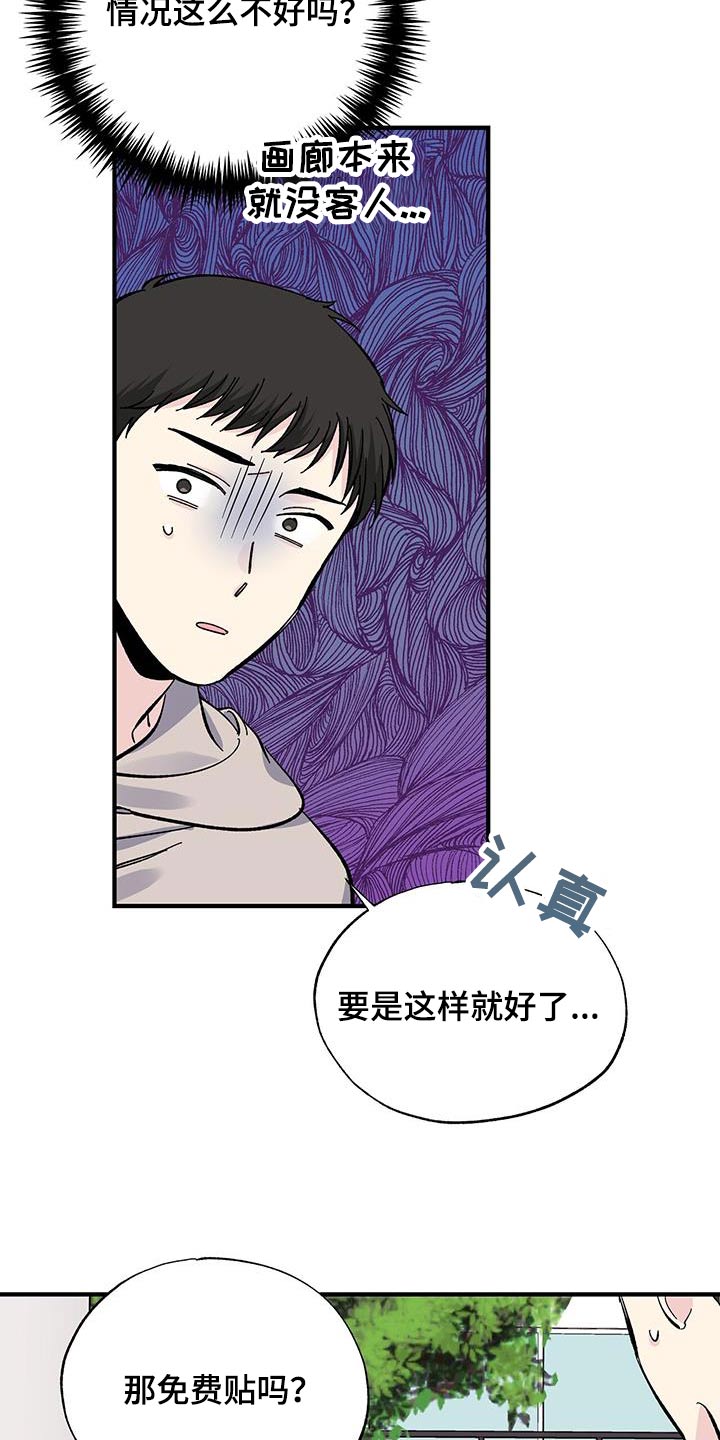 暧昧眼神表现漫画,第79话2图