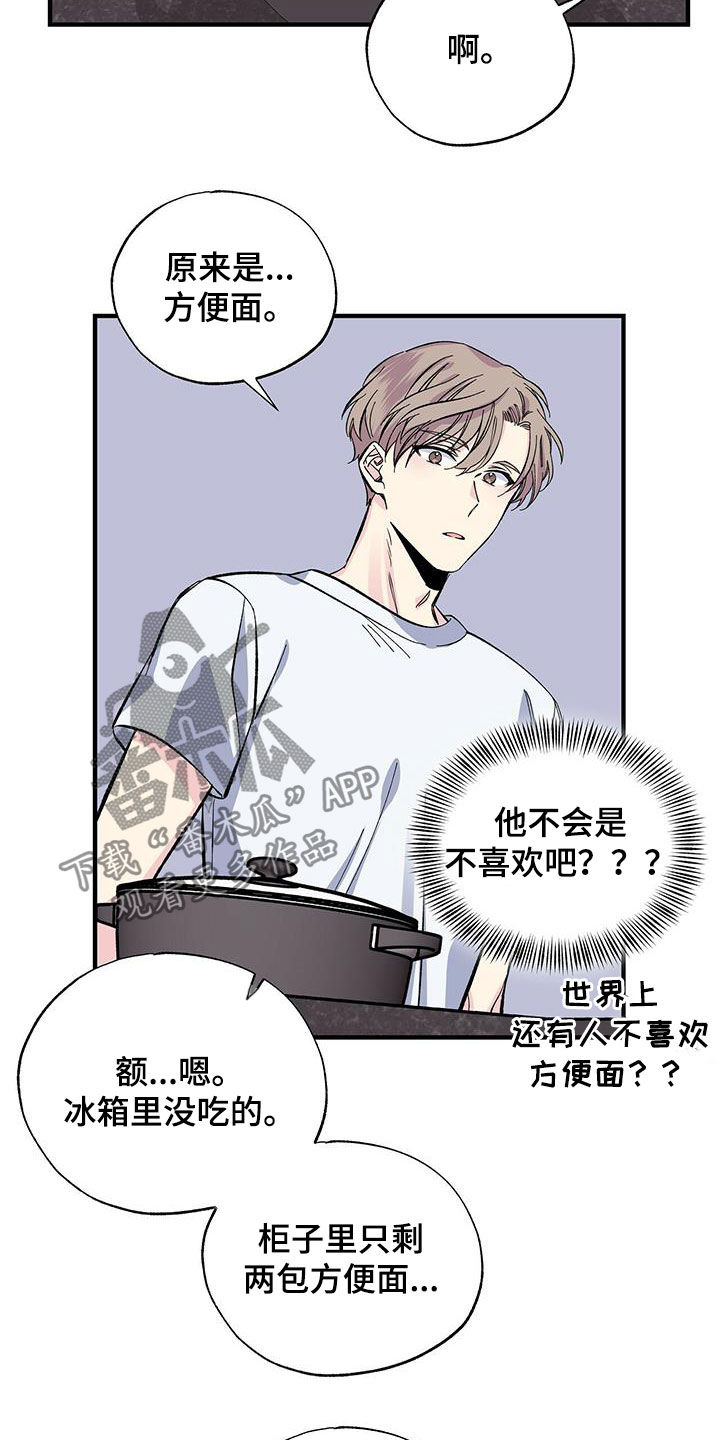 暧昧误会虐心片段漫画,第31话2图