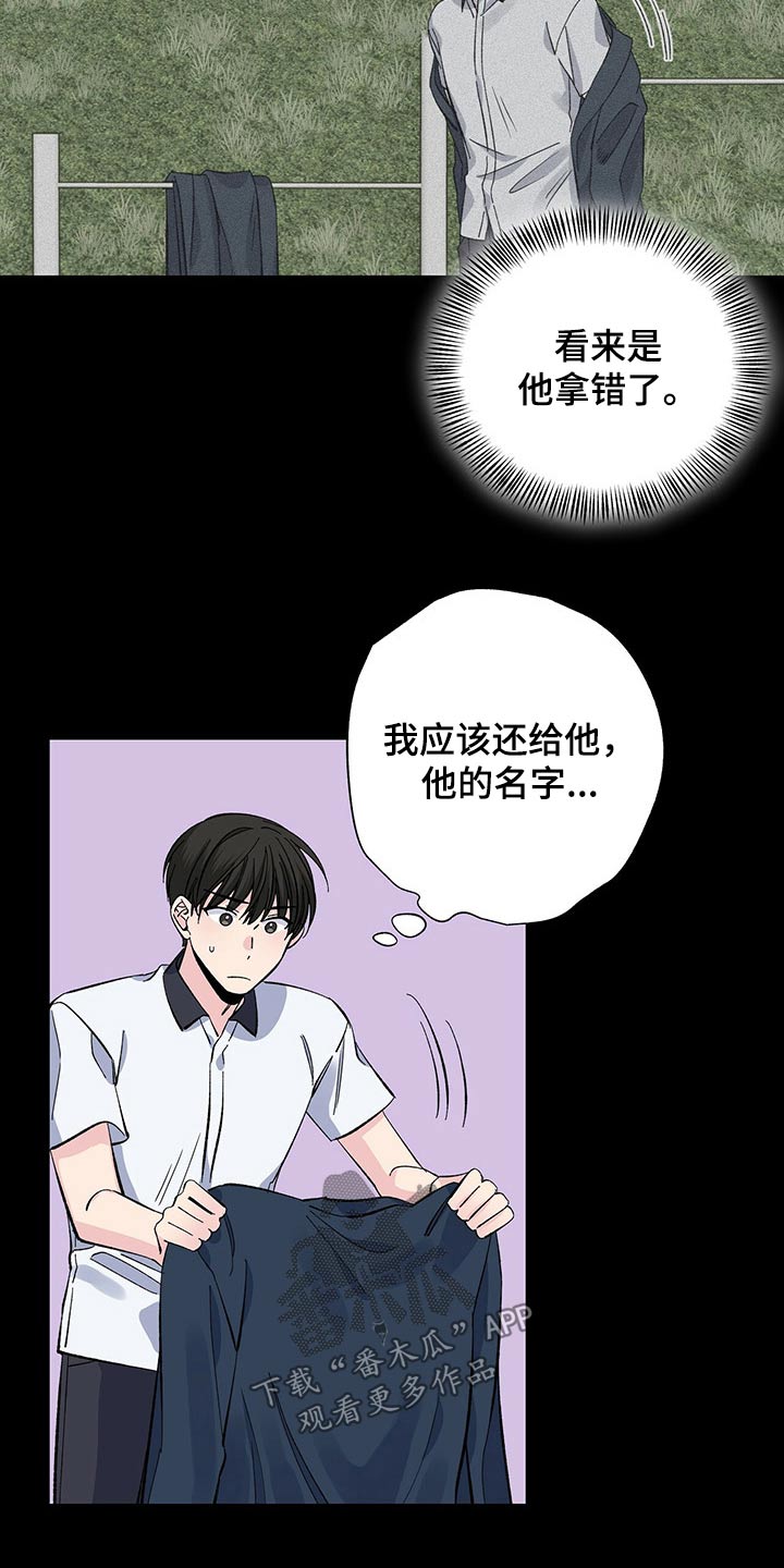 暧昧误会漫画,第50话1图