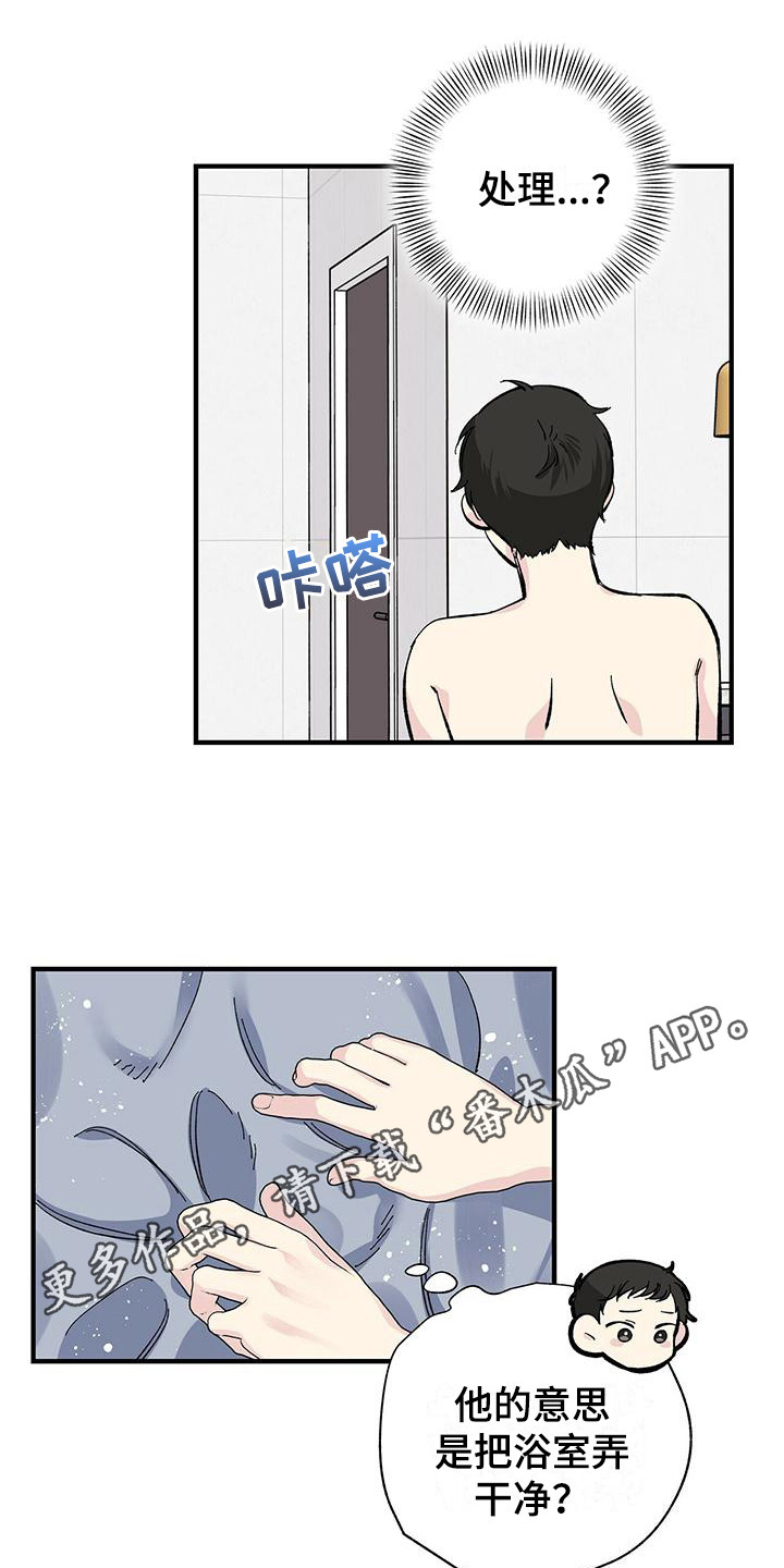 暧昧之罪漫画,第24话2图