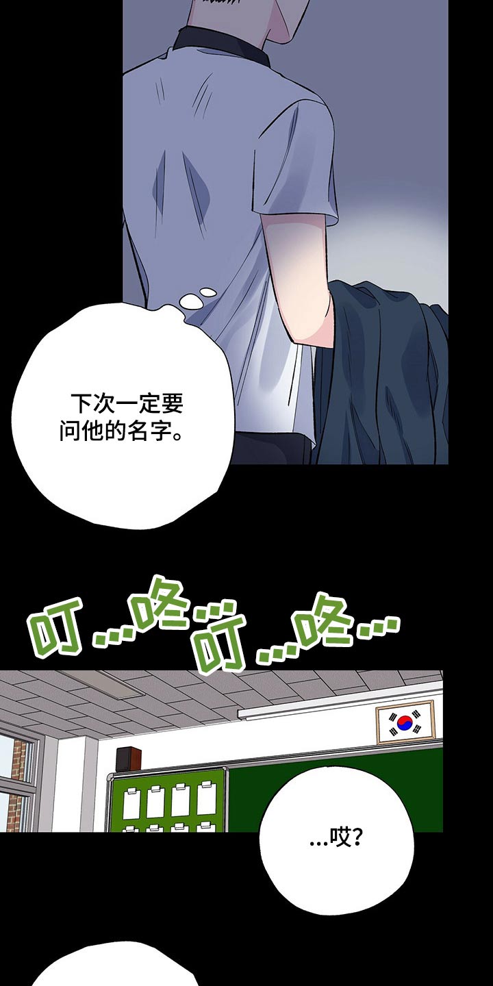 暧昧时期被误会漫画,第50话1图