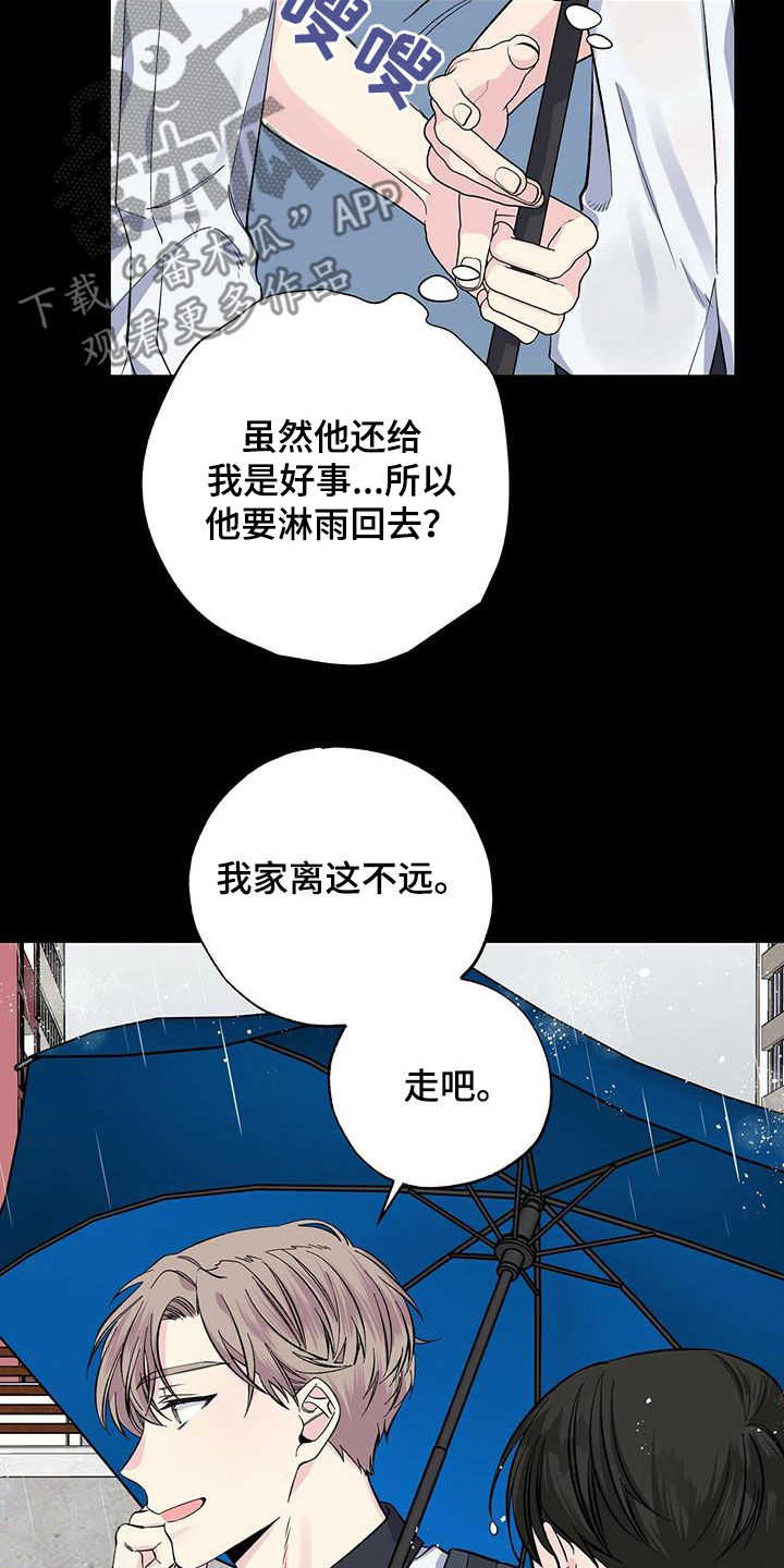 暧昧误会虐心片段漫画,第47话1图