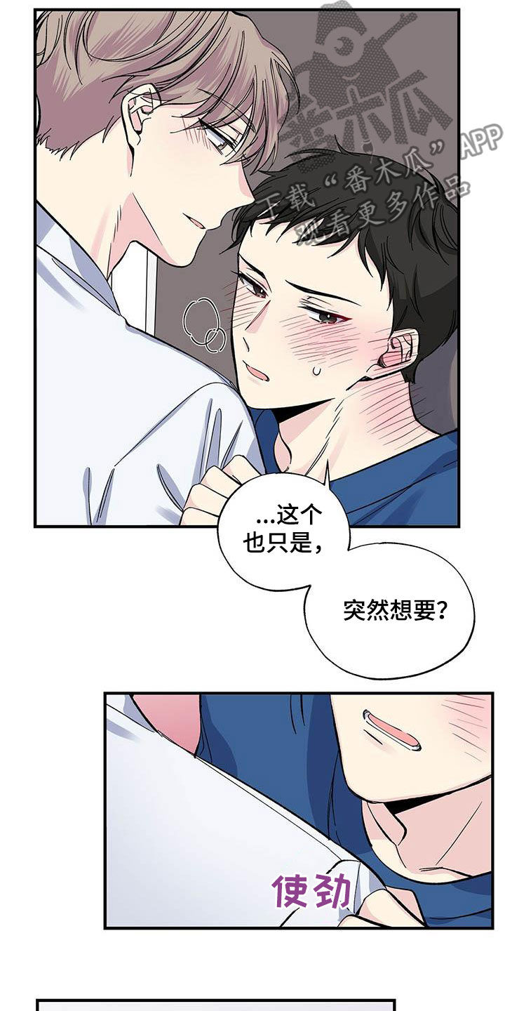 暧昧关系是什么意思漫画,第33话2图