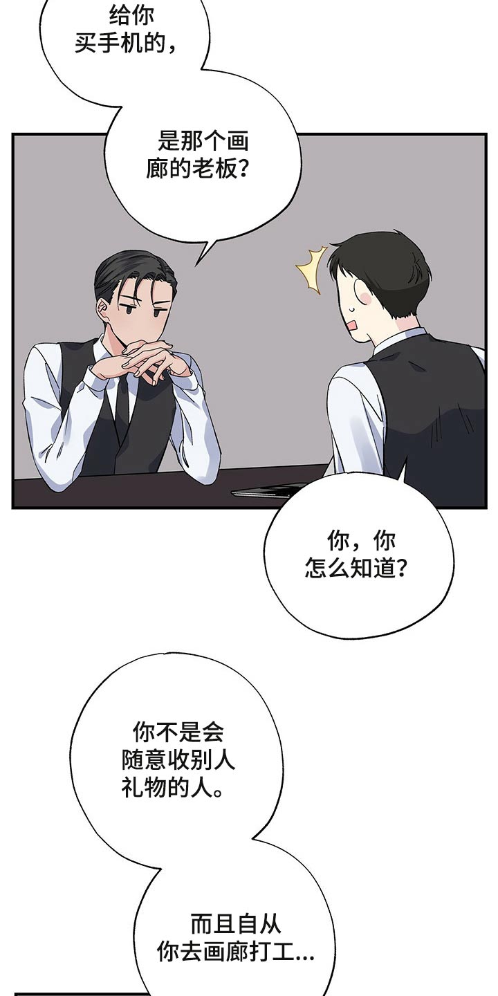 暧昧误会虐心片段漫画,第49话1图