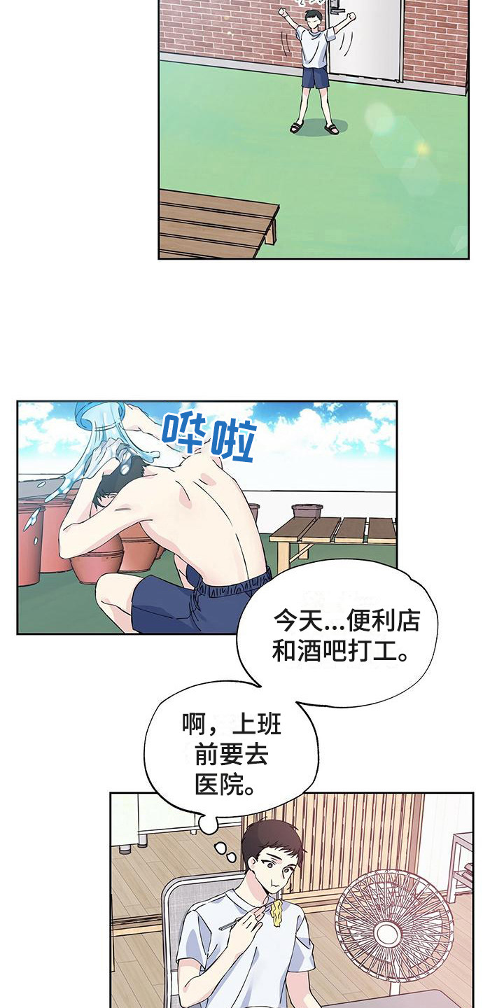 暧春漫画,第3话2图