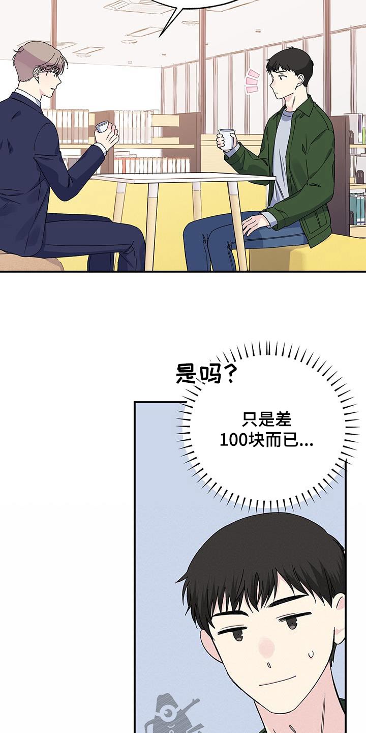 爱妹物语2漫画,第101话2图