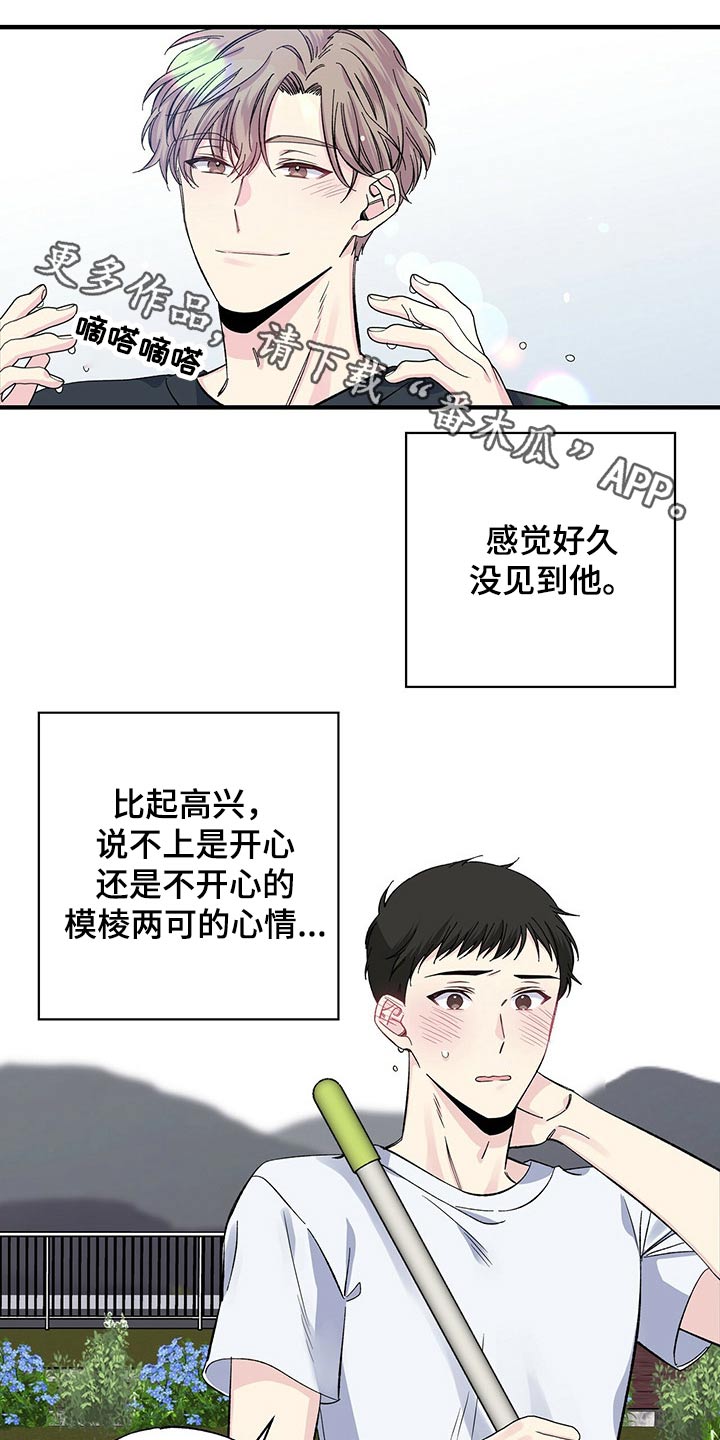 暧昧误会漫画,第51话1图