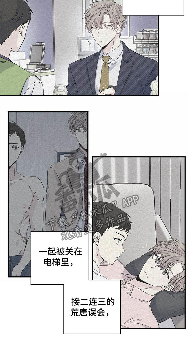 暧昧误会虐心片段漫画,第34话2图