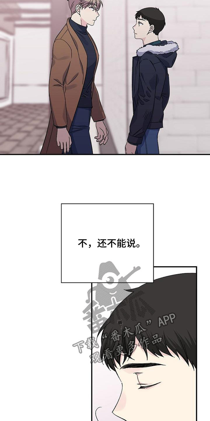 暧昧关系是什么意思漫画,第109话2图