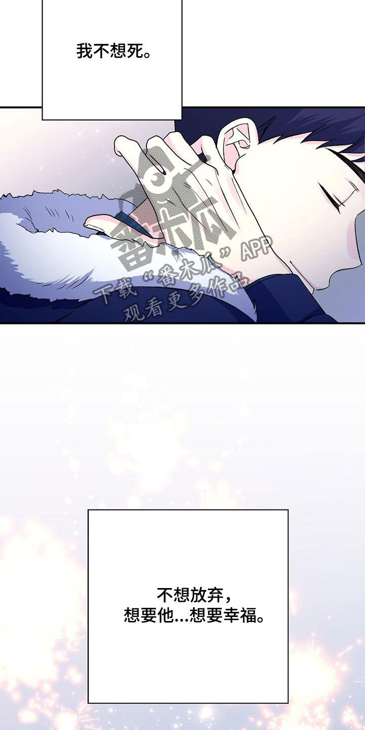 暧昧误会虐心片段漫画,第110话2图