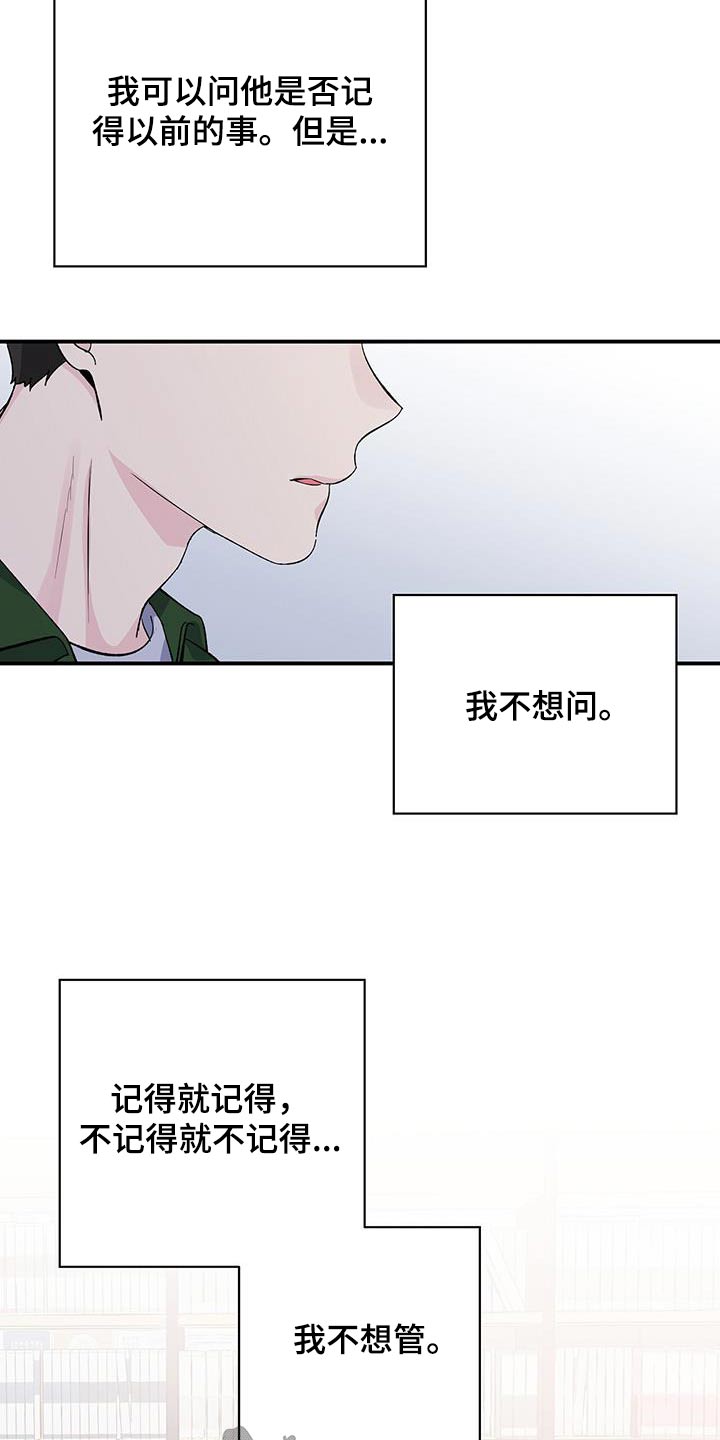 暧昧眼神表现漫画,第100话2图