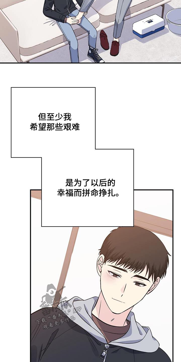 暧昧误会漫画,第106话1图