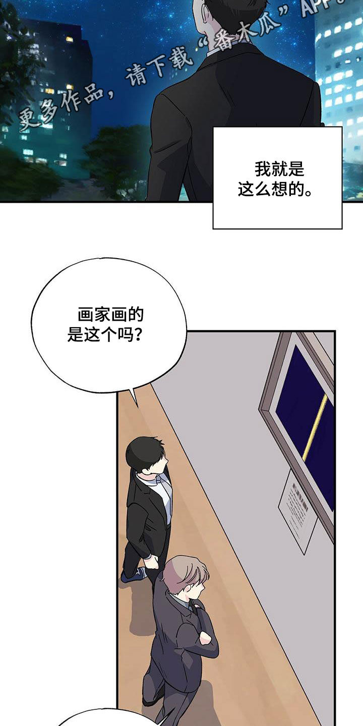 暧昧关系是什么意思漫画,第40话2图