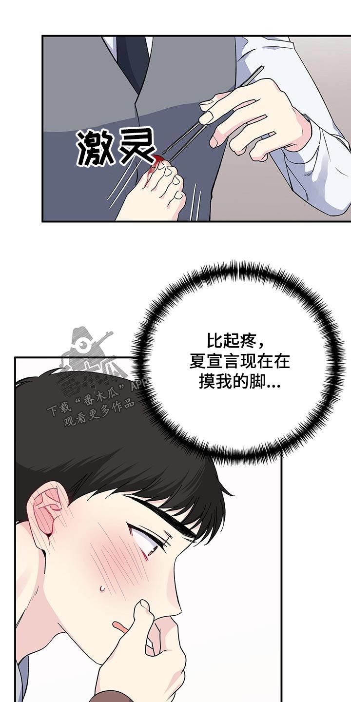 暧春漫画,第104话1图