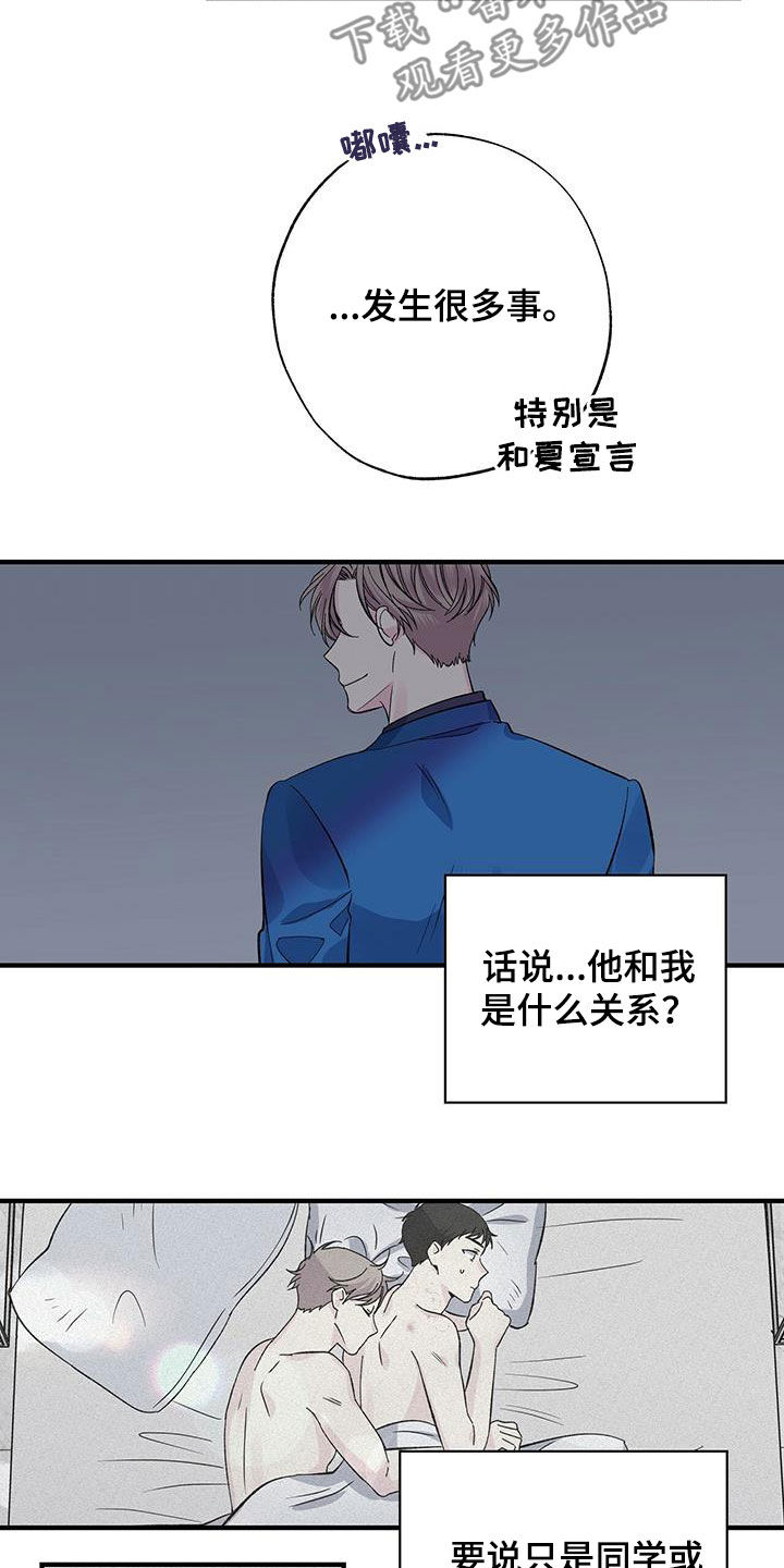 暧昧关系是什么意思漫画,第48话1图