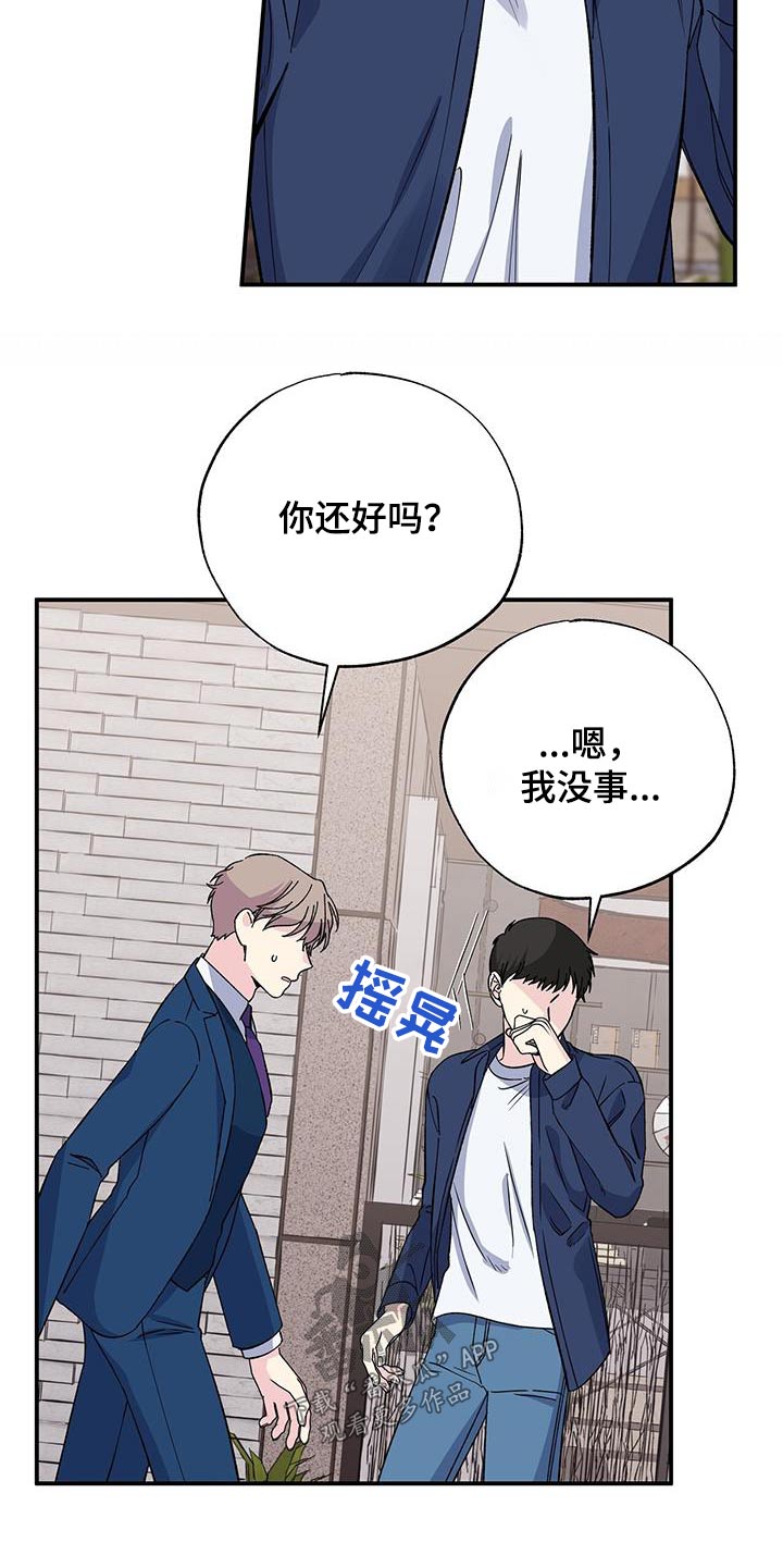 暧昧关系是什么意思漫画,第98话2图