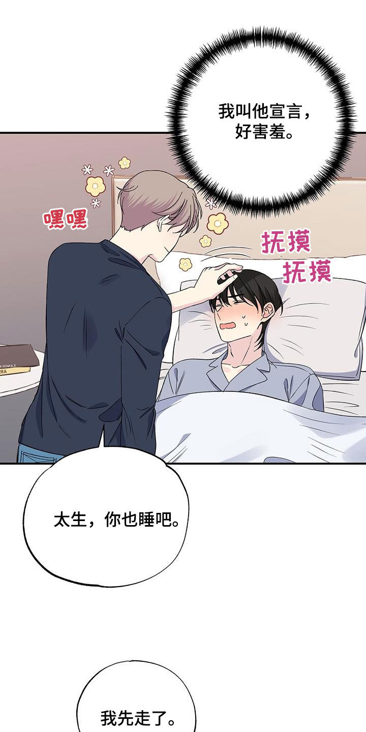 暧昧误会虐心片段漫画,第122章：睡不着1图