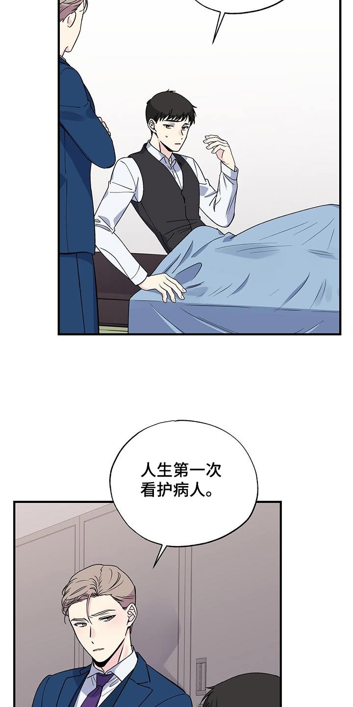 暧昧误会虐心片段漫画,第95话2图