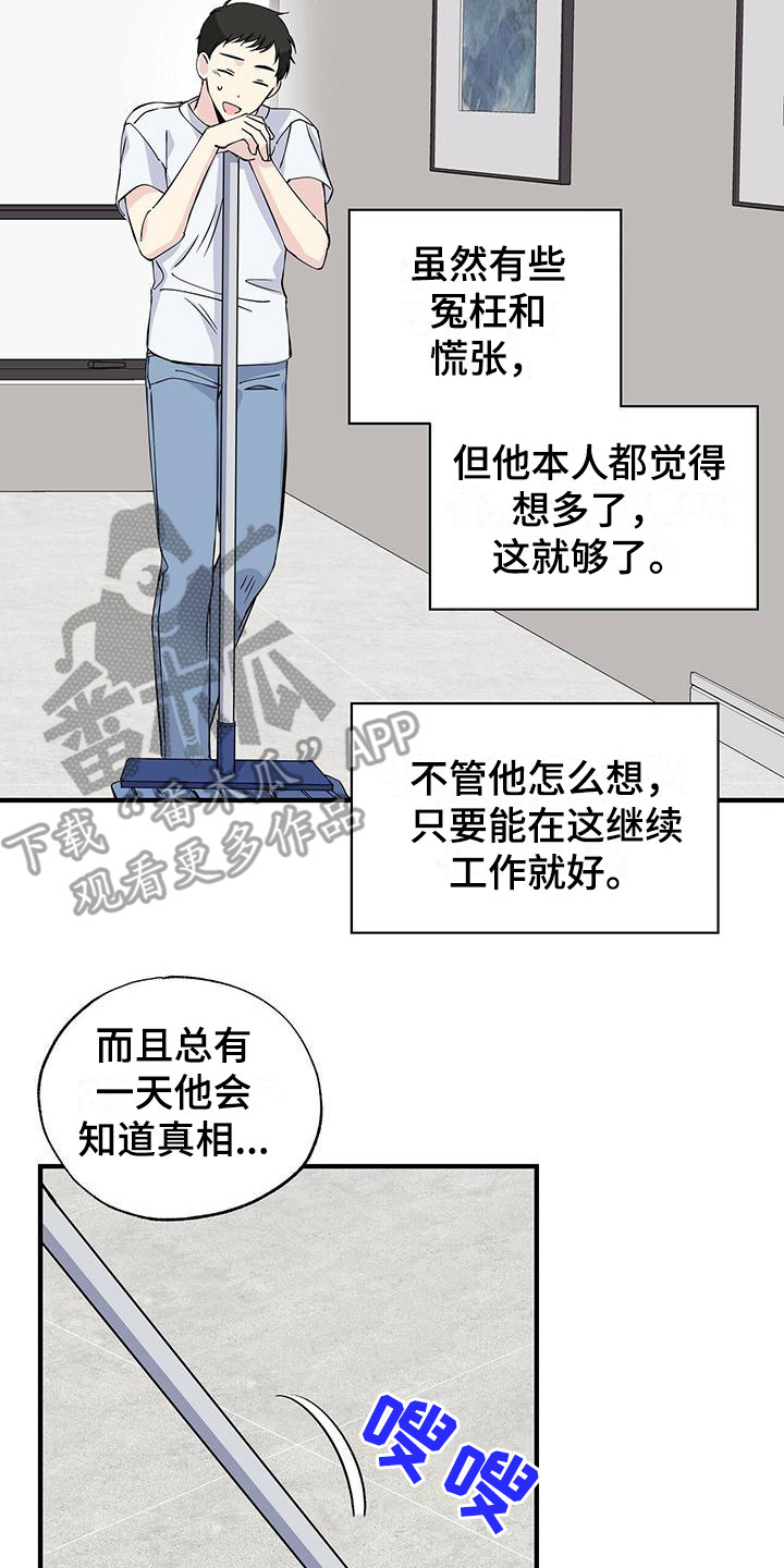 暧昧之罪漫画,第14话1图