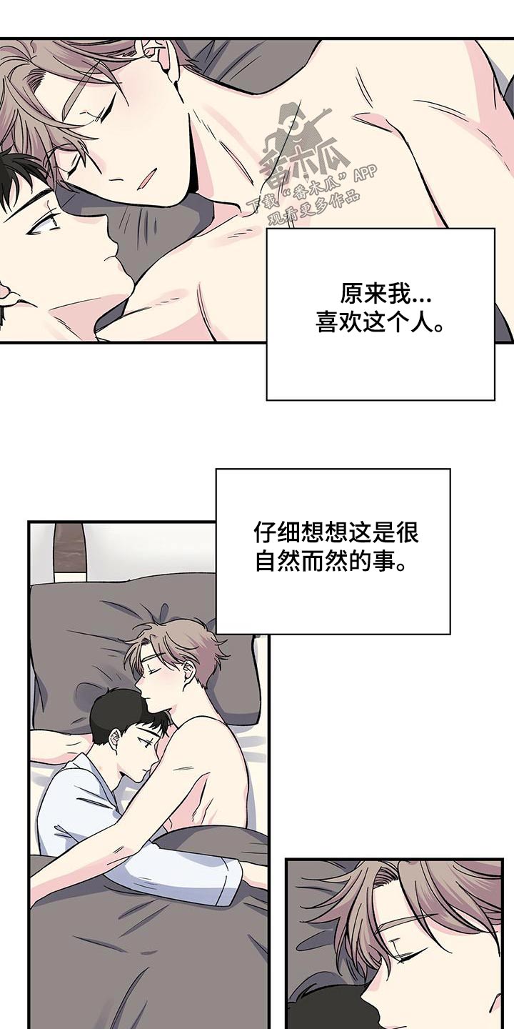 暧昧误会漫画,第70话2图